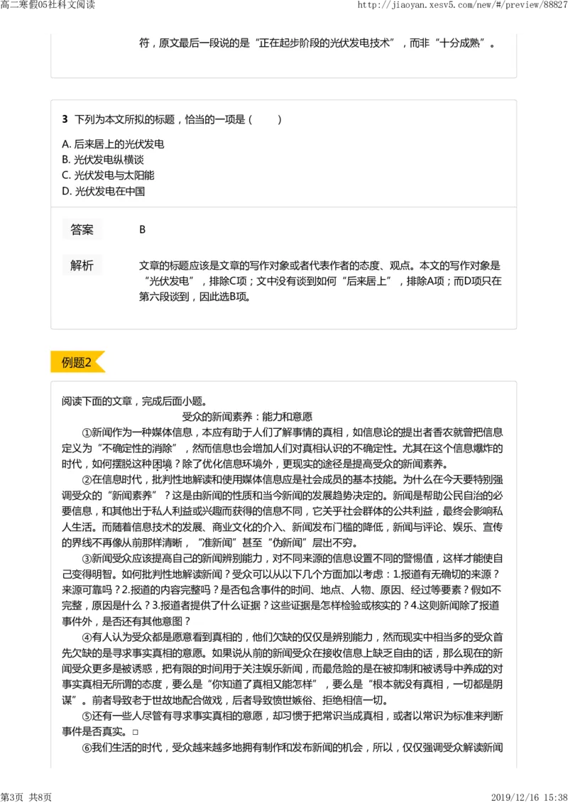 《高二寒假05社科文阅读-e25da4a1e1af_学而思高二全套_2020年寒假高二(1)_寒假目标985班高二语文直播班（全国）7讲向欧完结_资料_答案解析》第3页预览