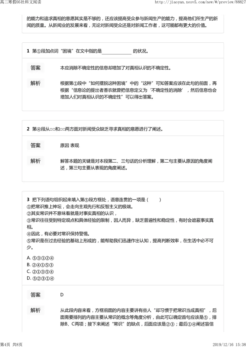 《高二寒假05社科文阅读-e25da4a1e1af_学而思高二全套_2020年寒假高二(1)_寒假目标985班高二语文直播班（全国）7讲向欧完结_资料_答案解析》第4页预览