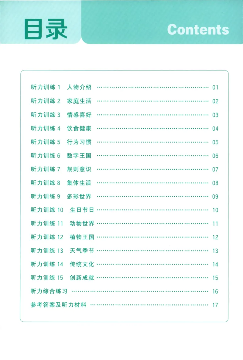 《5星英语阅读100篇3年级-听力话题训练-35页_2025秋小学语数英热门学习资料合集_26版5星英语阅读100篇3年级》第2页预览
