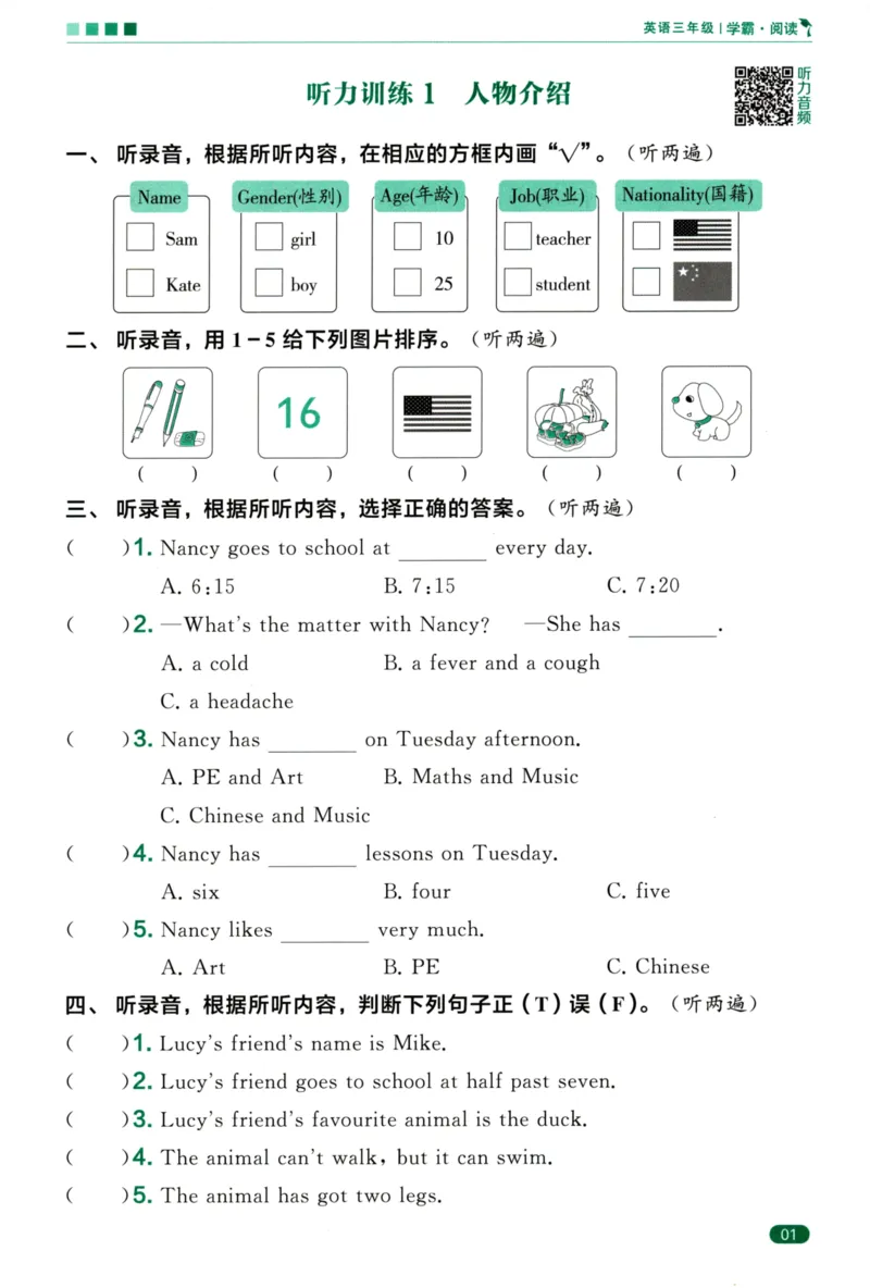《5星英语阅读100篇3年级-听力话题训练-35页_2025秋小学语数英热门学习资料合集_26版5星英语阅读100篇3年级》第3页预览