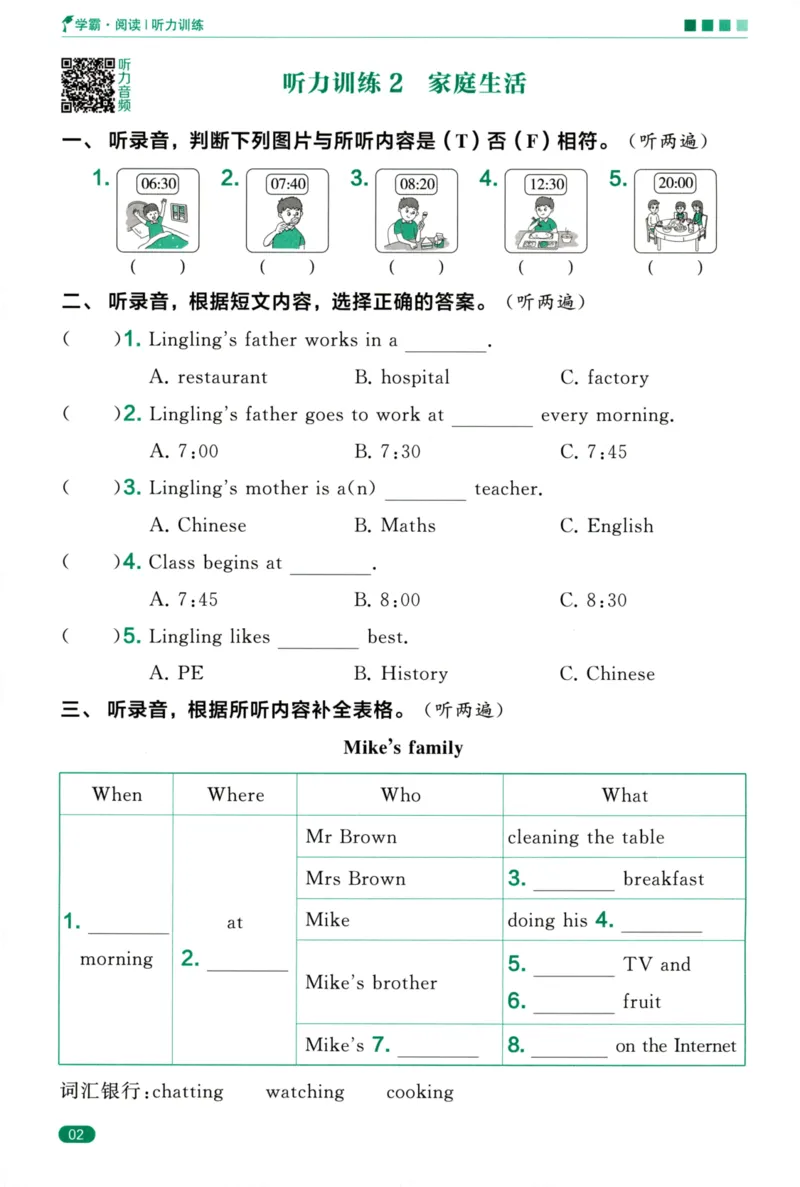 《5星英语阅读100篇3年级-听力话题训练-35页_2025秋小学语数英热门学习资料合集_26版5星英语阅读100篇3年级》第4页预览