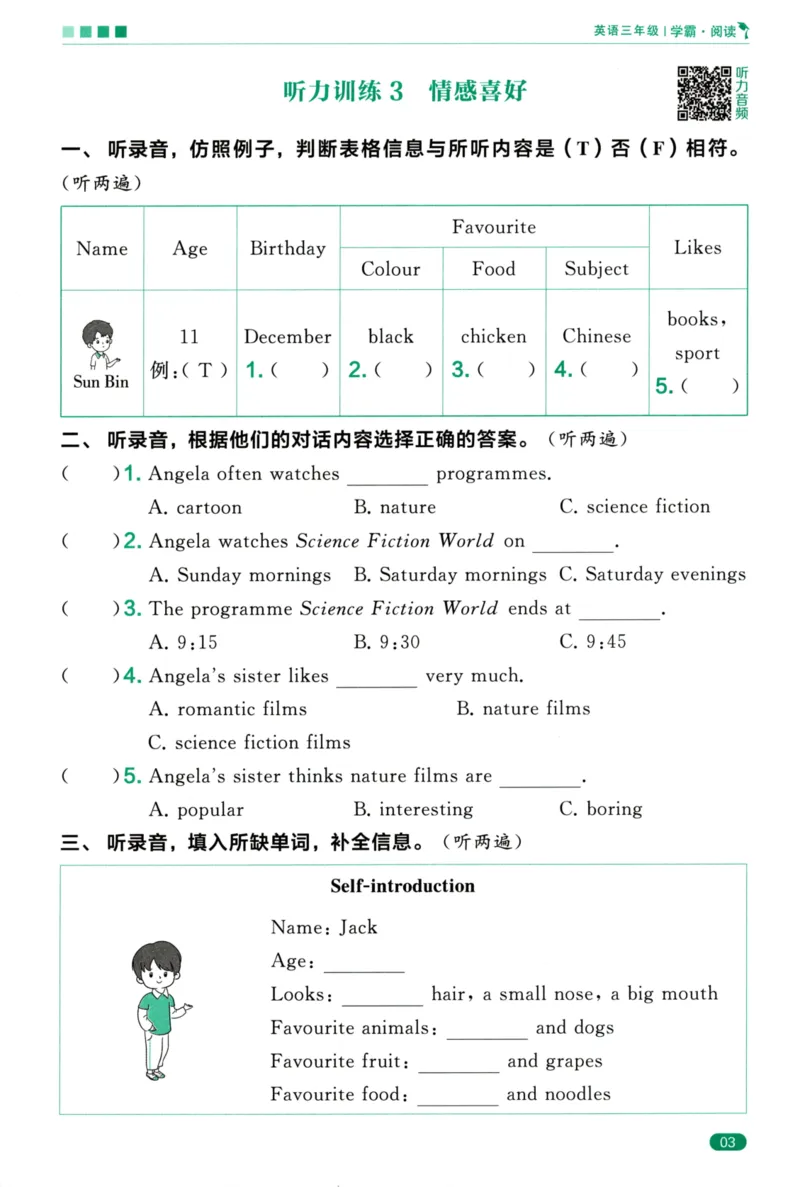《5星英语阅读100篇3年级-听力话题训练-35页_2025秋小学语数英热门学习资料合集_26版5星英语阅读100篇3年级》第5页预览