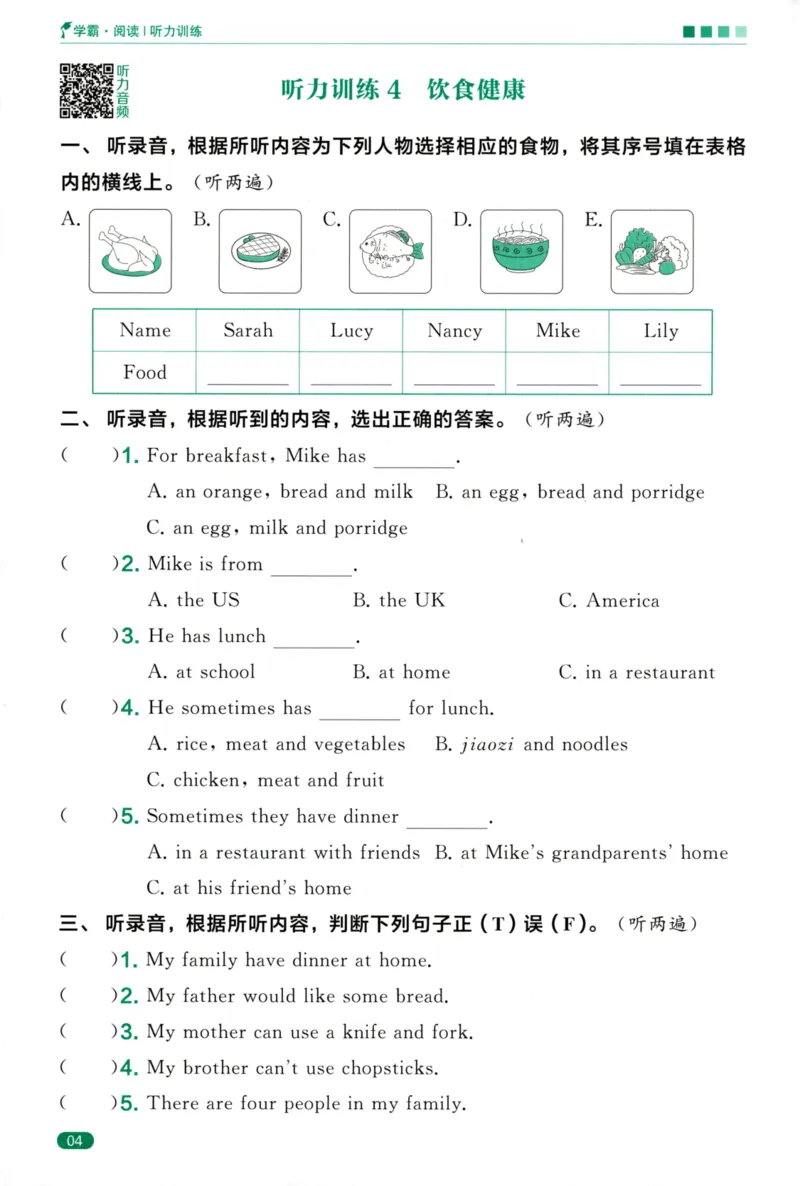 《5星英语阅读100篇3年级-听力话题训练-35页_2025秋小学语数英热门学习资料合集_26版5星英语阅读100篇3年级》第6页预览