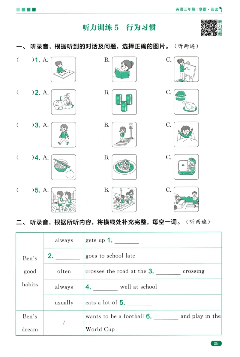 《5星英语阅读100篇3年级-听力话题训练-35页_2025秋小学语数英热门学习资料合集_26版5星英语阅读100篇3年级》第7页预览