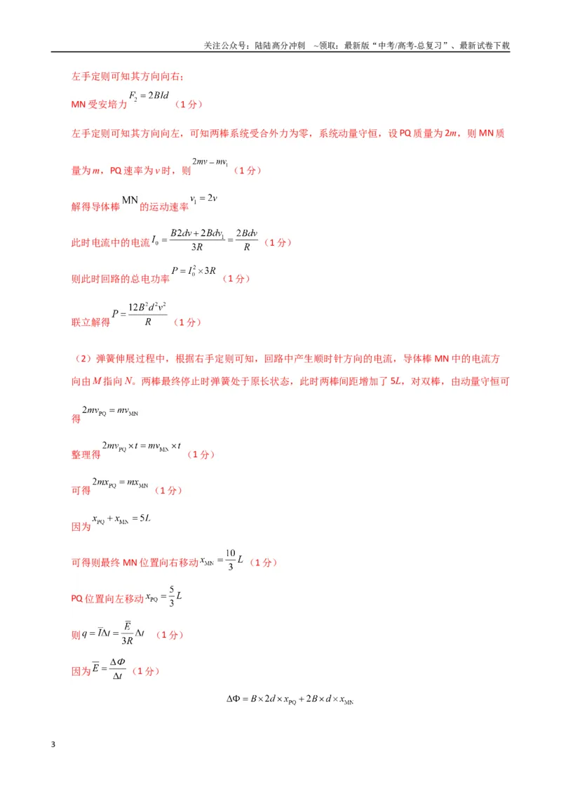 《大题预测03（a+b+c三组解答题）（教师版）_04-物理-高考总复习_专项复习_2025年_2025年高考物理大题突破+限时集训（新高考通用）》第3页预览