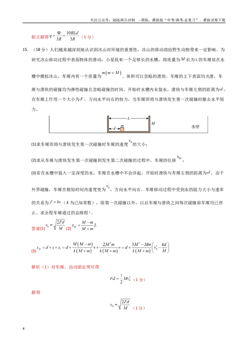 《大题预测03（a+b+c三组解答题）（教师版）_04-物理-高考总复习_专项复习_2025年_2025年高考物理大题突破+限时集训（新高考通用）》第4页预览