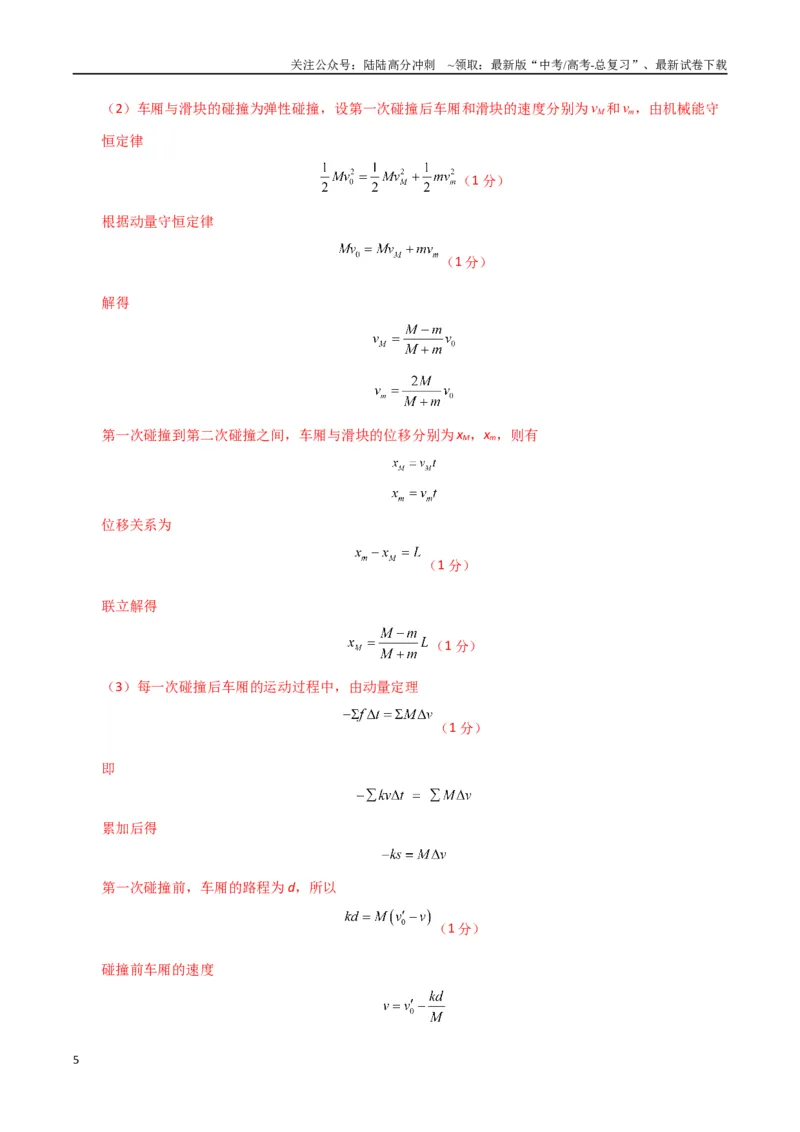 《大题预测03（a+b+c三组解答题）（教师版）_04-物理-高考总复习_专项复习_2025年_2025年高考物理大题突破+限时集训（新高考通用）》第5页预览