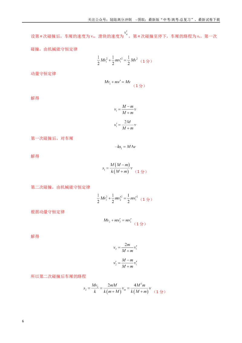 《大题预测03（a+b+c三组解答题）（教师版）_04-物理-高考总复习_专项复习_2025年_2025年高考物理大题突破+限时集训（新高考通用）》第6页预览