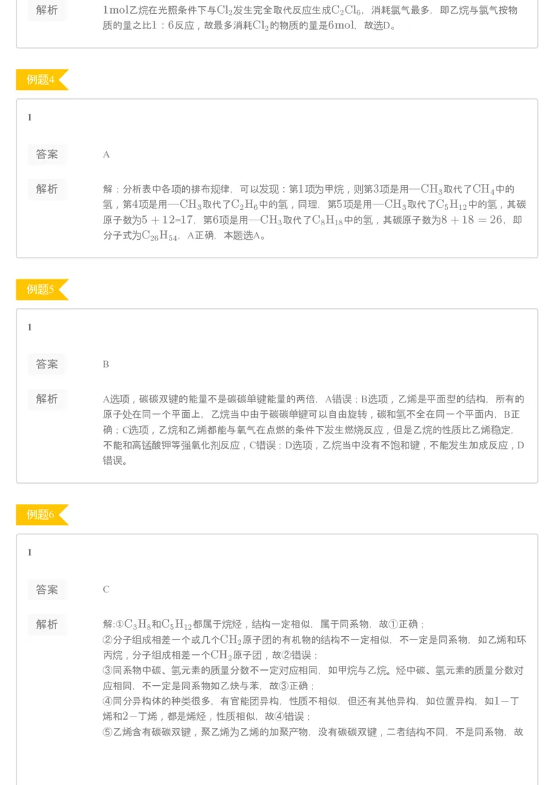 《83669_第2讲—脂肪烃—练习册-a62d72cc5e53_学而思高二全套_2020年寒假高二(1)_2020寒假目标985班高二化学直播班（选修5）7讲贾世增完结_资料》第2页预览