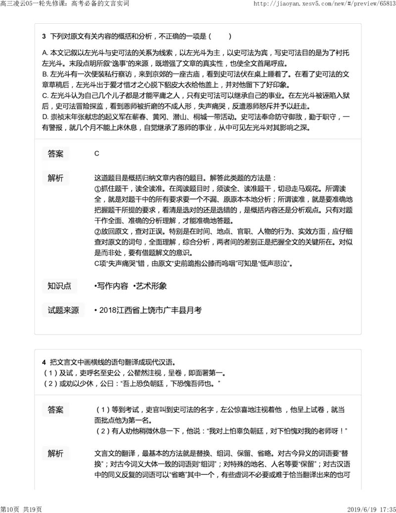 《高三凌云05一轮先修课：高考必备的文言实词-63d41bd3f6e9_学而思高三全套_2019年高三暑假直播_2019-暑高二升高三语文一轮复习直播凌云班(全国)_资料》第10页预览