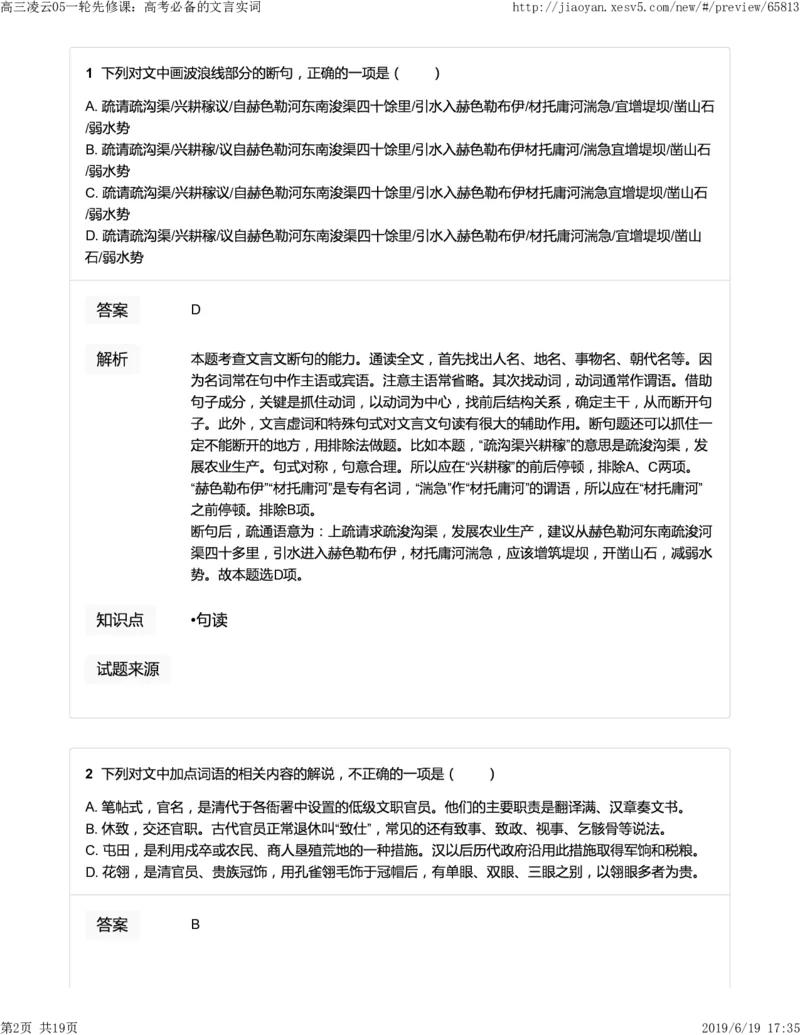 《高三凌云05一轮先修课：高考必备的文言实词-63d41bd3f6e9_学而思高三全套_2019年高三暑假直播_2019-暑高二升高三语文一轮复习直播凌云班(全国)_资料》第2页预览