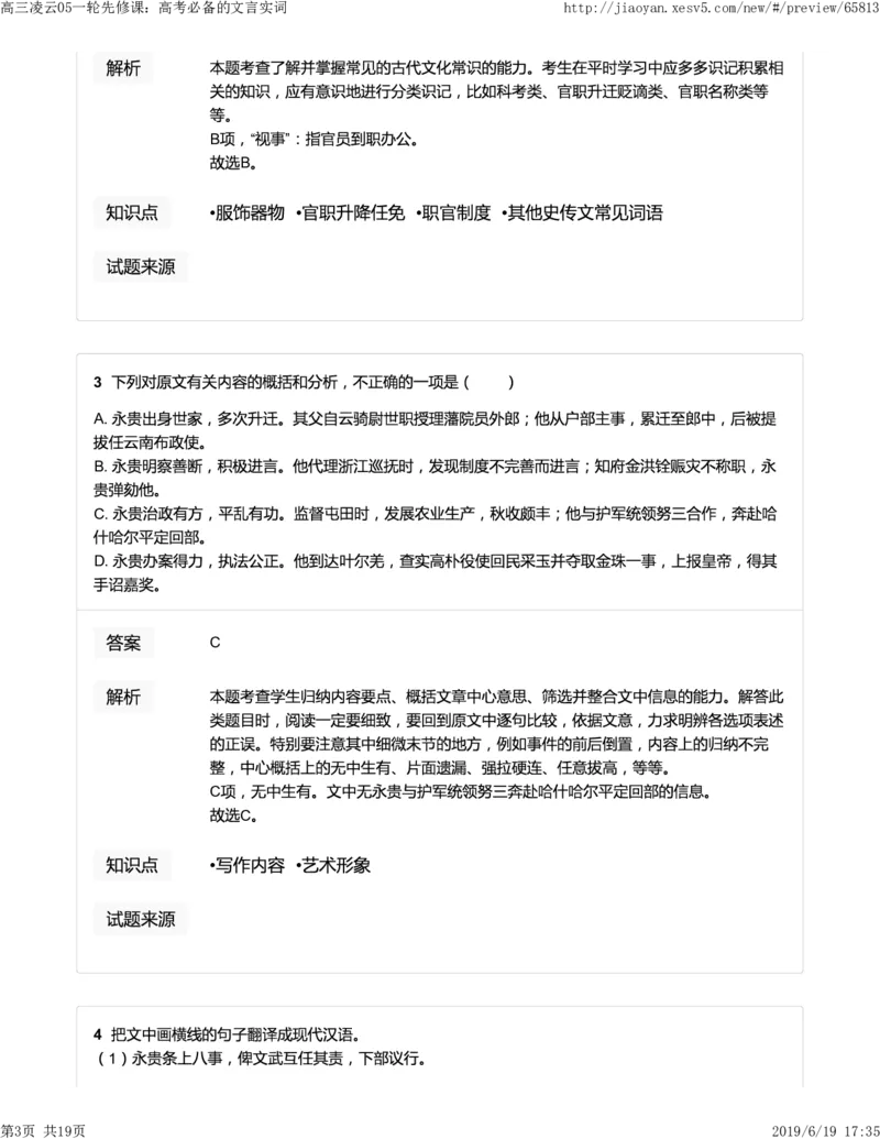 《高三凌云05一轮先修课：高考必备的文言实词-63d41bd3f6e9_学而思高三全套_2019年高三暑假直播_2019-暑高二升高三语文一轮复习直播凌云班(全国)_资料》第3页预览