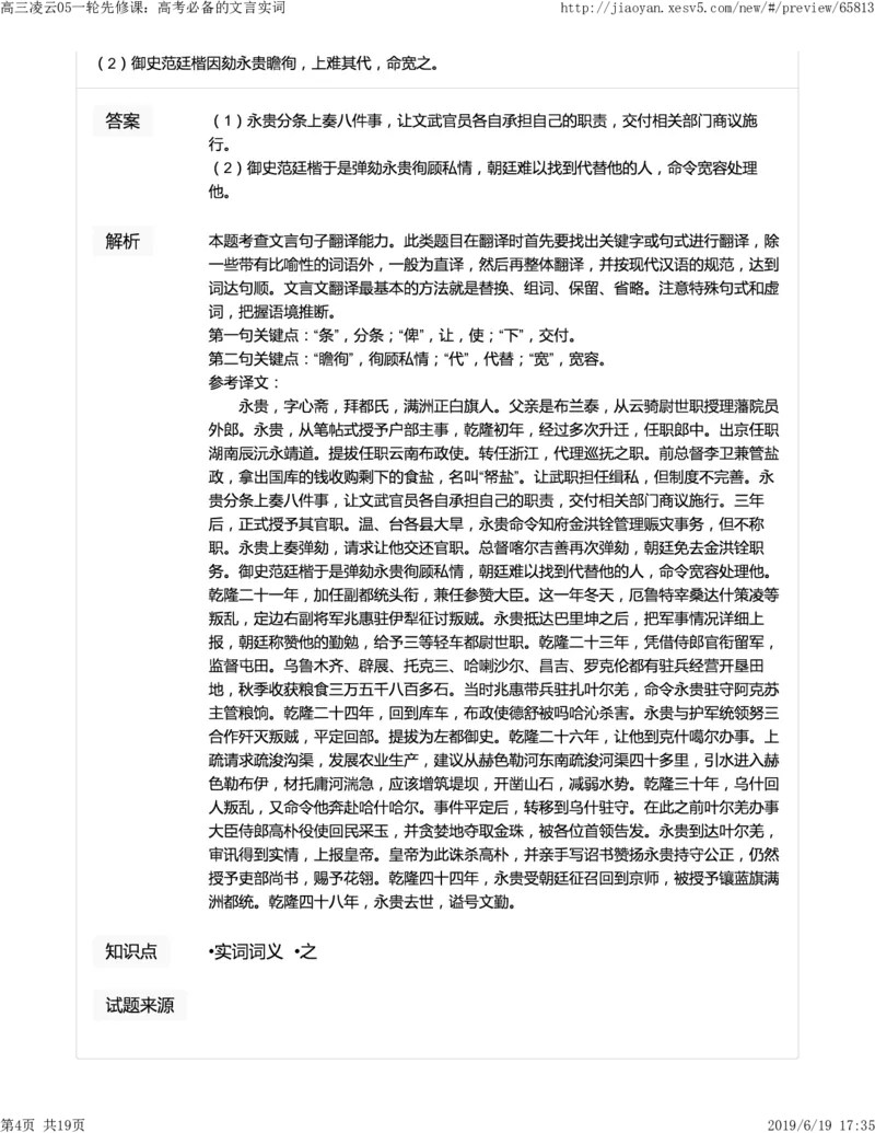 《高三凌云05一轮先修课：高考必备的文言实词-63d41bd3f6e9_学而思高三全套_2019年高三暑假直播_2019-暑高二升高三语文一轮复习直播凌云班(全国)_资料》第4页预览