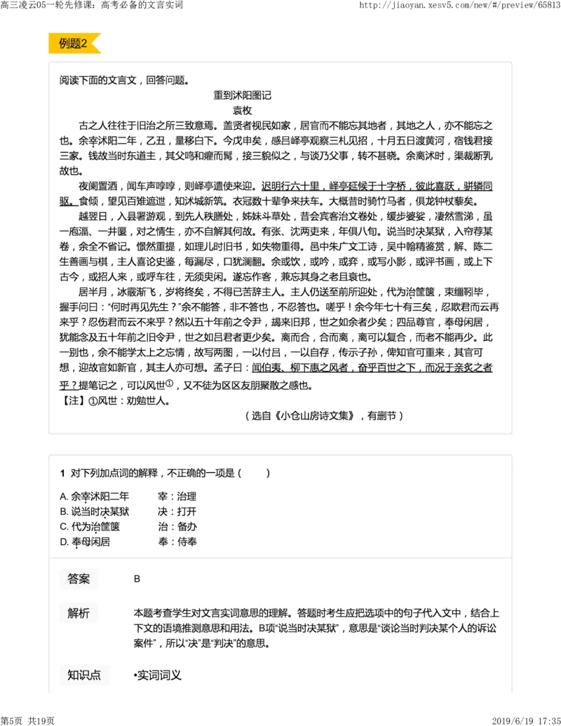 《高三凌云05一轮先修课：高考必备的文言实词-63d41bd3f6e9_学而思高三全套_2019年高三暑假直播_2019-暑高二升高三语文一轮复习直播凌云班(全国)_资料》第5页预览