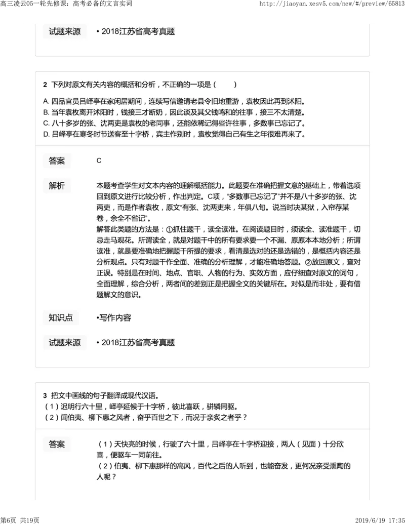 《高三凌云05一轮先修课：高考必备的文言实词-63d41bd3f6e9_学而思高三全套_2019年高三暑假直播_2019-暑高二升高三语文一轮复习直播凌云班(全国)_资料》第6页预览