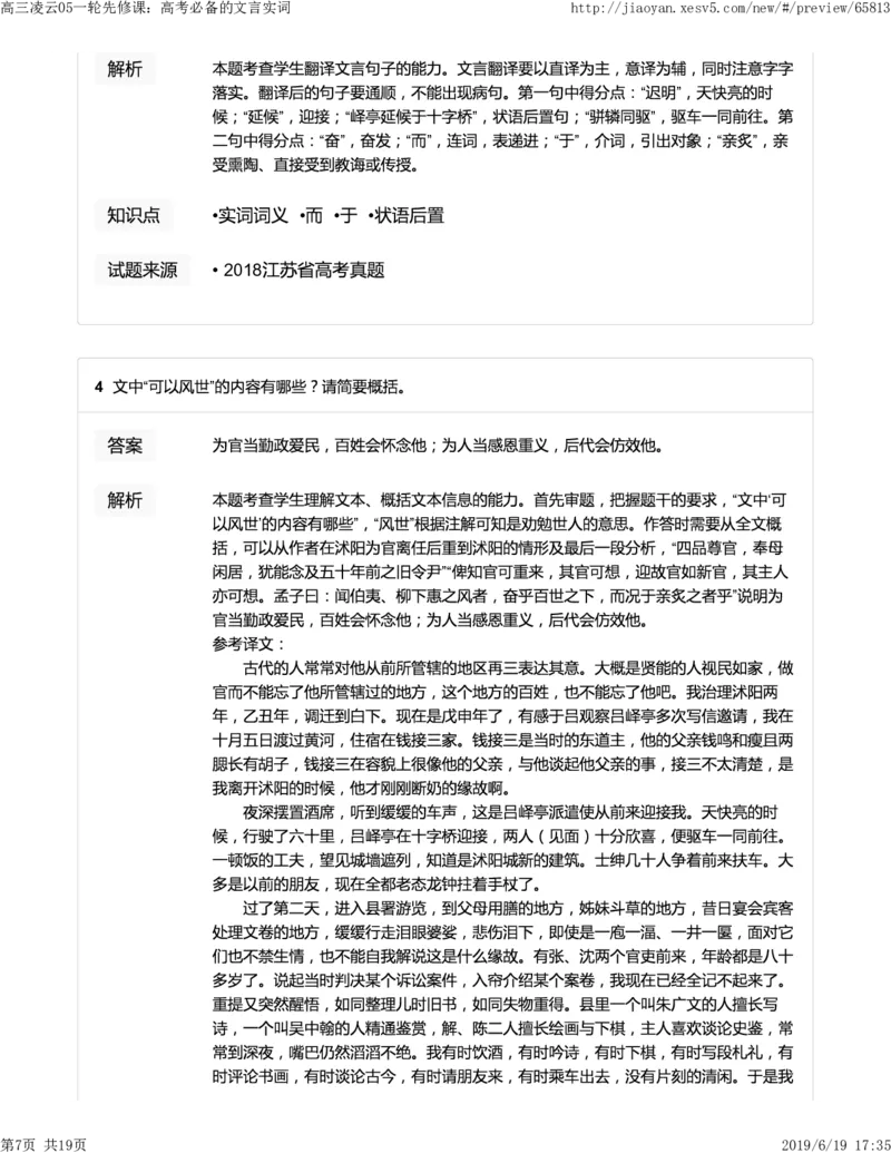 《高三凌云05一轮先修课：高考必备的文言实词-63d41bd3f6e9_学而思高三全套_2019年高三暑假直播_2019-暑高二升高三语文一轮复习直播凌云班(全国)_资料》第7页预览