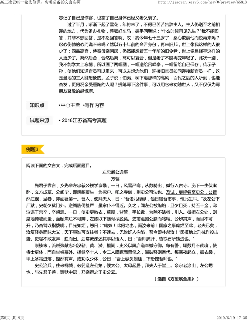 《高三凌云05一轮先修课：高考必备的文言实词-63d41bd3f6e9_学而思高三全套_2019年高三暑假直播_2019-暑高二升高三语文一轮复习直播凌云班(全国)_资料》第8页预览