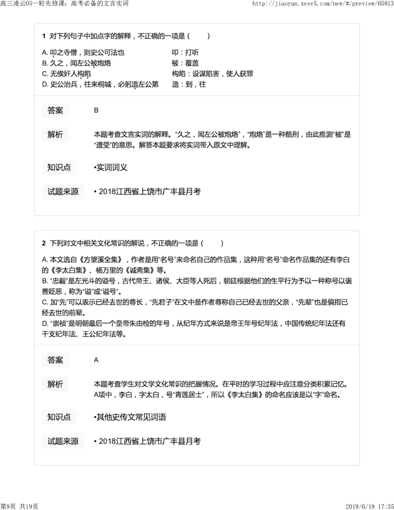 《高三凌云05一轮先修课：高考必备的文言实词-63d41bd3f6e9_学而思高三全套_2019年高三暑假直播_2019-暑高二升高三语文一轮复习直播凌云班(全国)_资料》第9页预览