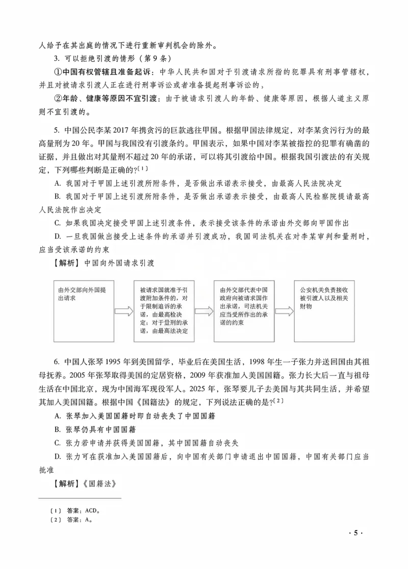 《王斌讲三国法之金题密训解析版_2026法考客观_瑞-D_102026RD金题密训（内部课）_07三国法王斌金题密训》第7页预览