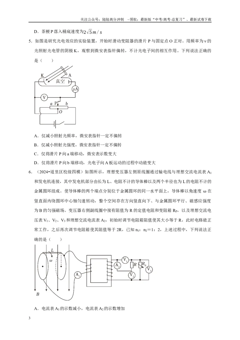 《备战2025年高考物理易错题综合练（二）（学生版）_04-物理-高考总复习_专项复习_2025年_2025年高考物理易错题汇总重难点题型举一反三专项训练_资料》第3页预览