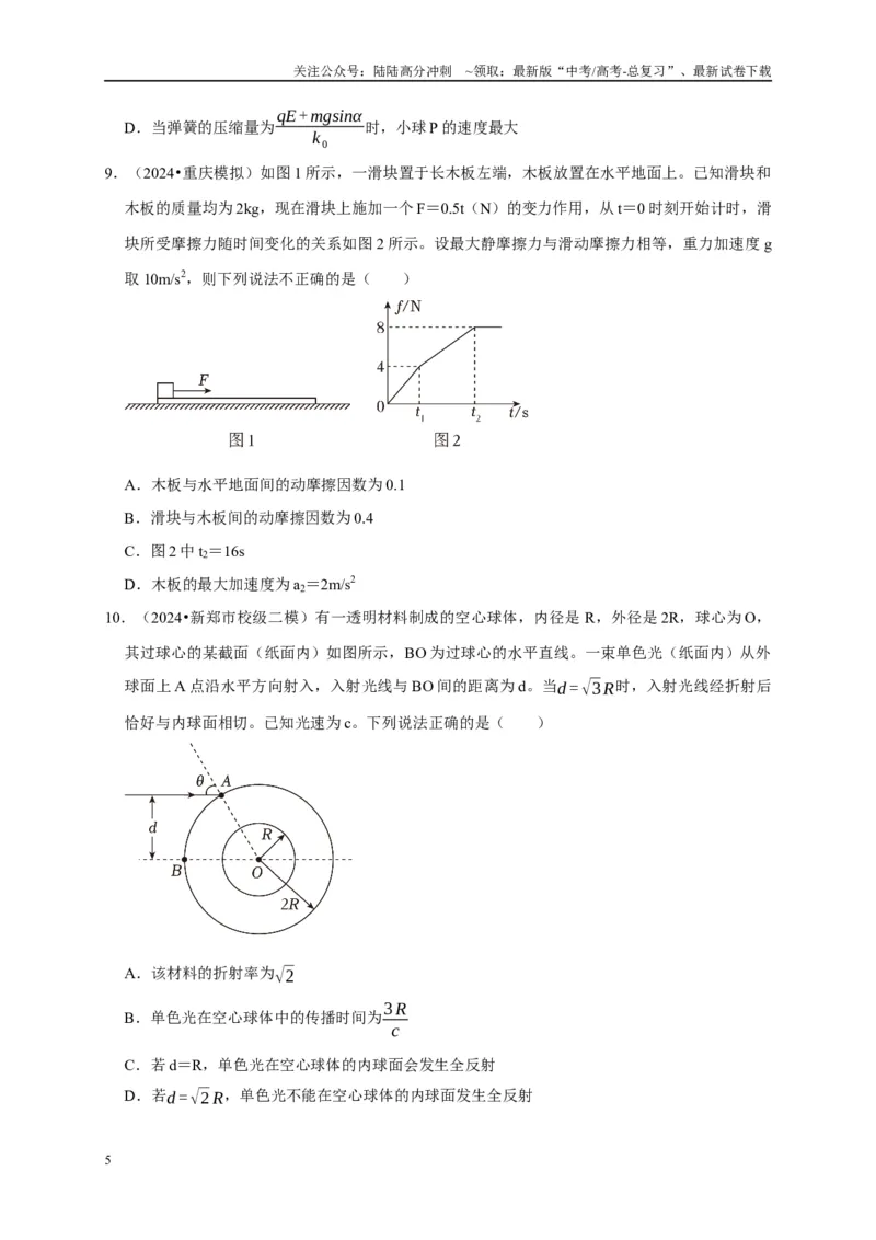 《备战2025年高考物理易错题综合练（二）（学生版）_04-物理-高考总复习_专项复习_2025年_2025年高考物理易错题汇总重难点题型举一反三专项训练_资料》第5页预览