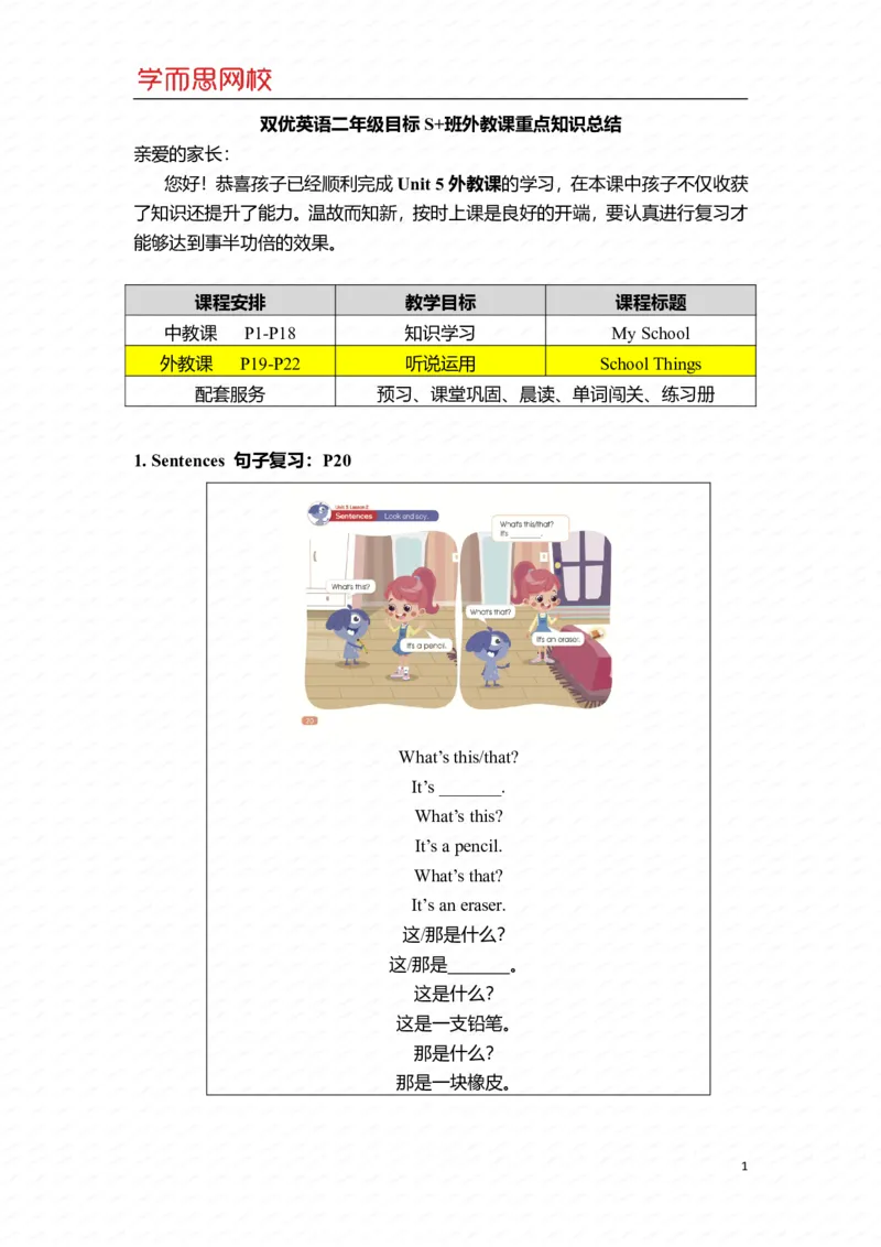 《二年级S加班U5-Ls2重点知识总结-37007f8e1155_小学学而思全套_二年级全套_二年级直播课程_2020年暑假课程二年级_2020年暑假课程二年级英语_重点知识》第1页预览