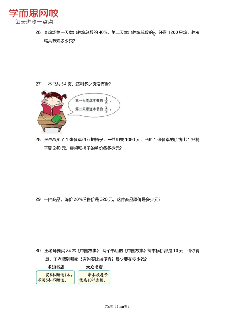 《苏教版六年级（上）期末数学整理与复习-4726d3b8d85e_小学学而思全套_六年级全套_六年级2020年暑-2021年春直播课程_2020年秋季课程六年级_2020年秋季课程六年级数学_期末复习资料_苏教6上》第4页预览