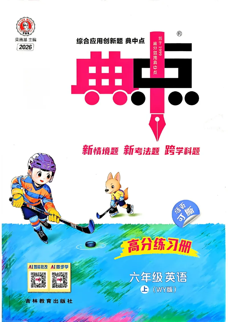 《WY6主书知识点课时练_2027版小学《典中点》3-6年级上册（英语）（外研版）_26秋典中点英语外研6》第1页预览