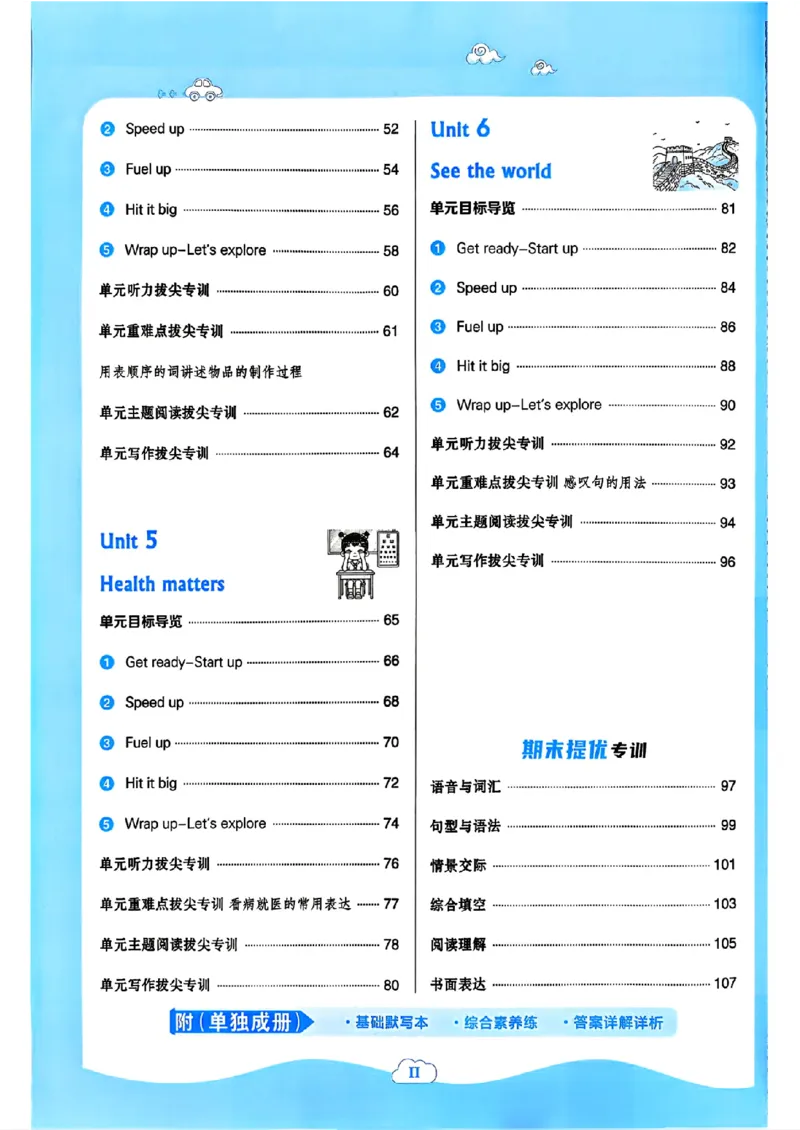《WY6主书知识点课时练_2027版小学《典中点》3-6年级上册（英语）（外研版）_26秋典中点英语外研6》第3页预览