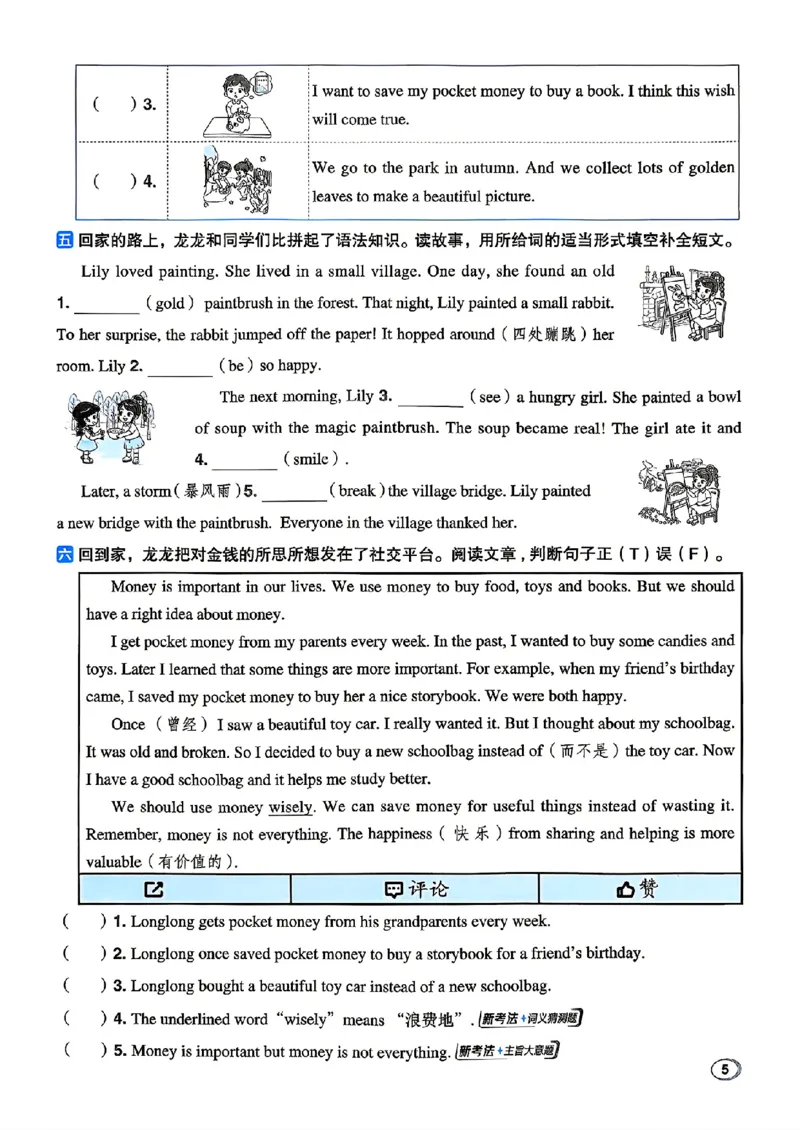《WY6主书知识点课时练_2027版小学《典中点》3-6年级上册（英语）（外研版）_26秋典中点英语外研6》第8页预览