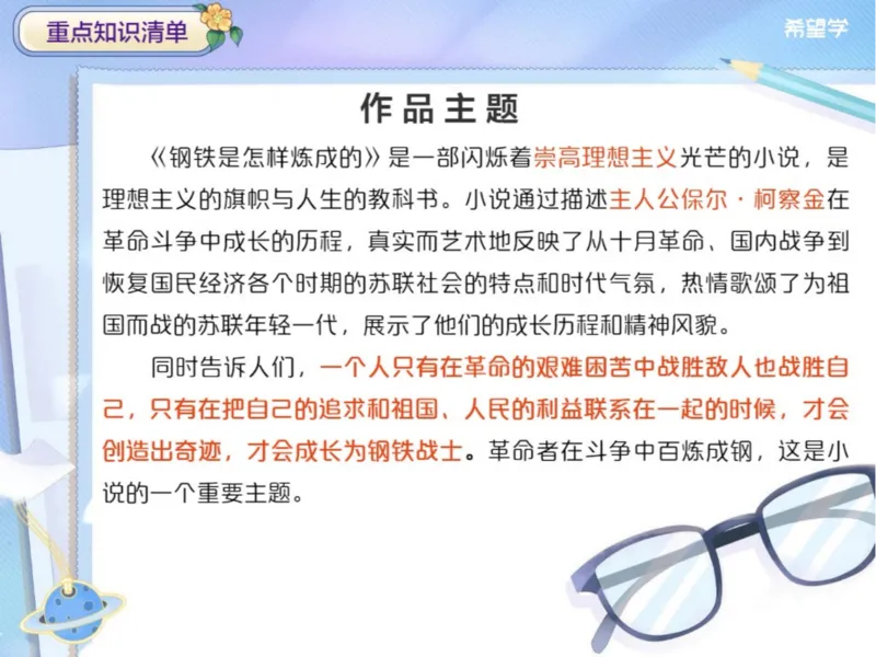 《初三春下03讲爱豆笔记-998671670493_学而思初中3年级_2024春下初三_01.2024春下初三语文A+班霍婉_3.三轮复习之必读名著全梳理》第10页预览