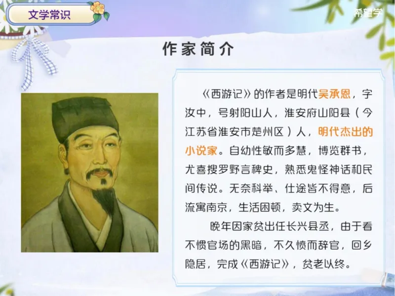 《初三春下03讲爱豆笔记-998671670493_学而思初中3年级_2024春下初三_01.2024春下初三语文A+班霍婉_3.三轮复习之必读名著全梳理》第2页预览
