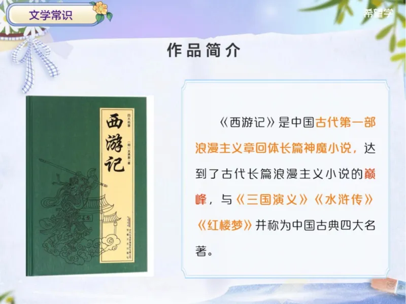 《初三春下03讲爱豆笔记-998671670493_学而思初中3年级_2024春下初三_01.2024春下初三语文A+班霍婉_3.三轮复习之必读名著全梳理》第3页预览