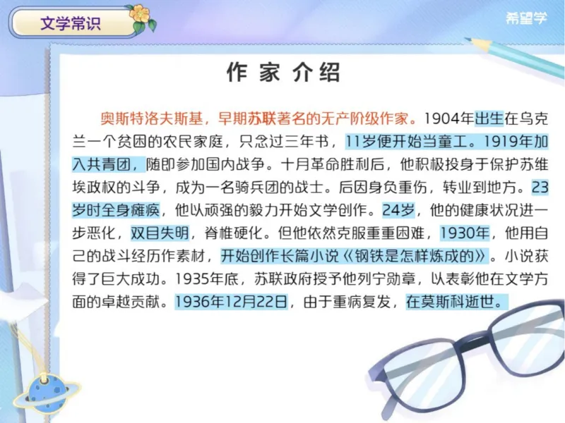 《初三春下03讲爱豆笔记-998671670493_学而思初中3年级_2024春下初三_01.2024春下初三语文A+班霍婉_3.三轮复习之必读名著全梳理》第9页预览