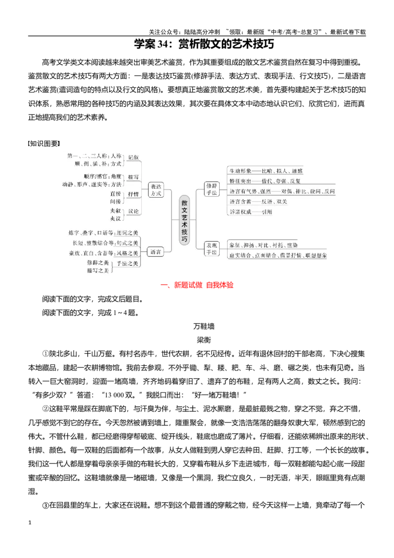 《学案34：赏析散文的艺术技巧-2024年高考语文文本阅读总复习_一轮复习_2024年_2024年高考语文一轮复习文本阅读总复习解析练习题_文学类文本阅读(13)份》第1页预览