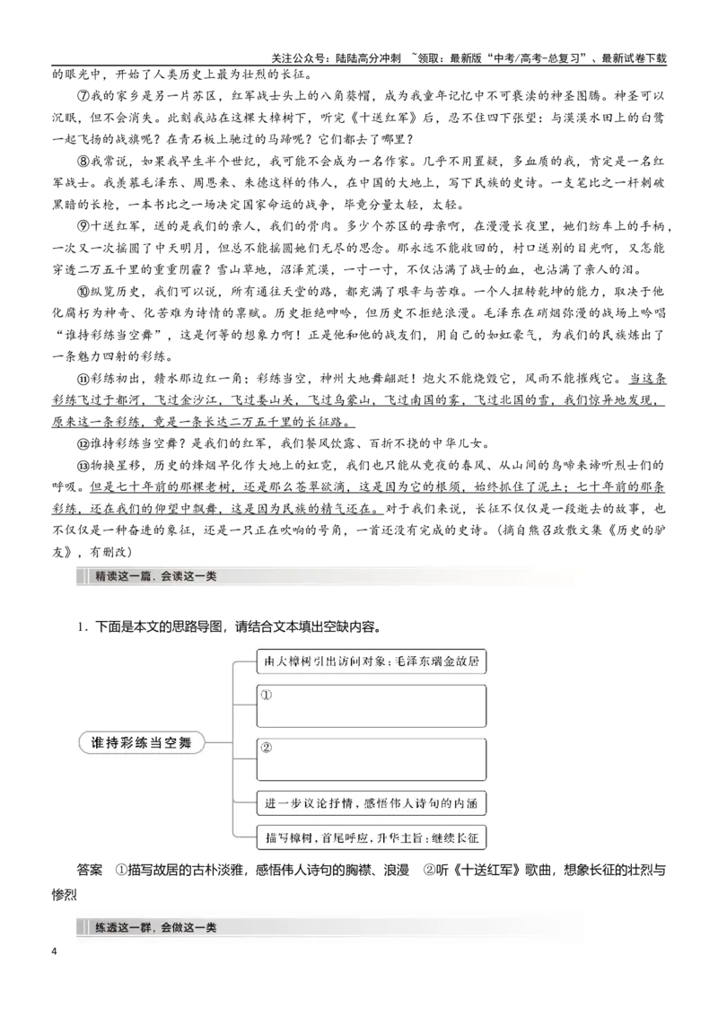 《学案34：赏析散文的艺术技巧-2024年高考语文文本阅读总复习_一轮复习_2024年_2024年高考语文一轮复习文本阅读总复习解析练习题_文学类文本阅读(13)份》第4页预览