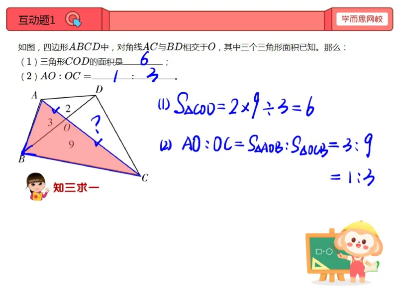 《第10讲_比例法解决图形问题（二）笔记-bf43d5abf590_小学学而思全套_五年级全套_五年级2020年暑-2021年的直播课_2020年秋季课程五年级_2020年秋季课程五年级数学》第3页预览