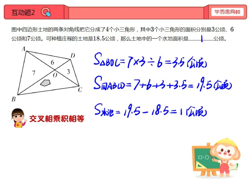 《第10讲_比例法解决图形问题（二）笔记-bf43d5abf590_小学学而思全套_五年级全套_五年级2020年暑-2021年的直播课_2020年秋季课程五年级_2020年秋季课程五年级数学》第5页预览
