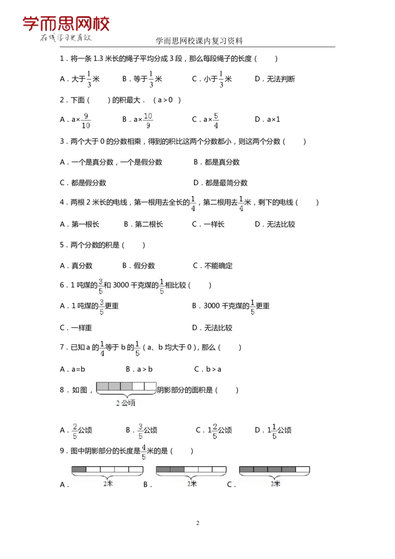 《人教版-六年级-1-4单元复习资料-0efa49a150b2_小学学而思全套_六年级全套_六年级2020年暑-2021年春直播课程_2020年秋季课程六年级_2020年秋季课程六年级数学_11.15资料补充》第2页预览