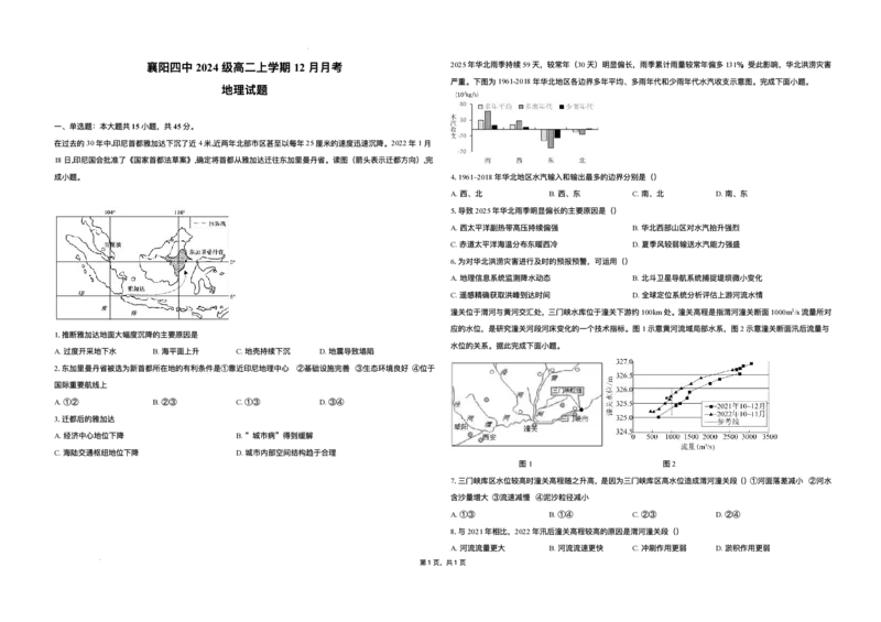 《湖北省襄阳市第四中学2025-2026学年高二上学期12月月考地理试题含答案_20272025-2026学年高二上学期《月考+阶段检测类试卷合集》全国多省全科（100套）》第1页预览