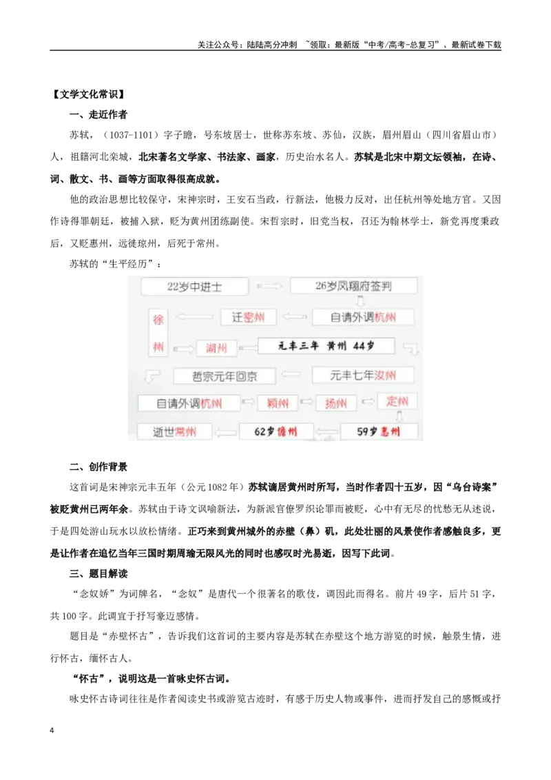 《必修上册诗歌背诵篇目之《念奴娇·赤壁怀古》实词句式默写模拟拓展训练（教师版）_专项复习_2025年_2025年高考语文古诗文必备篇目读写专练（全国通用）_资料_1-必修上册》第4页预览