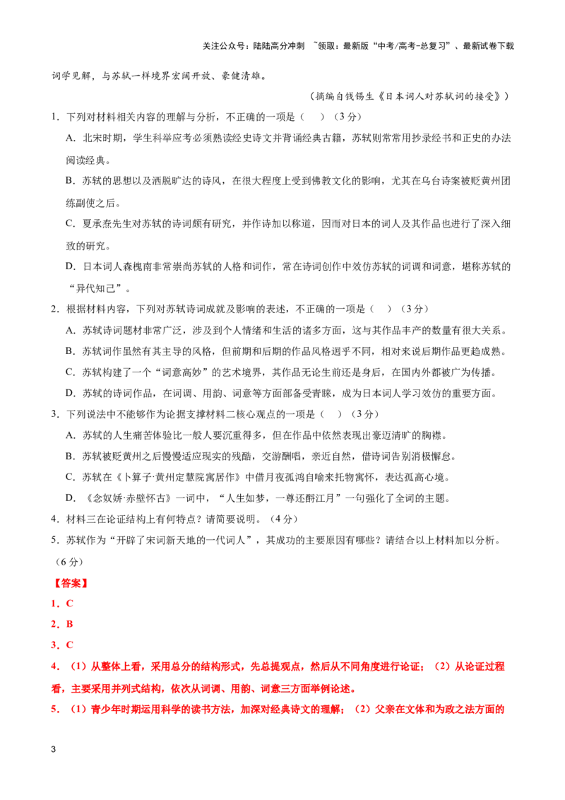 《巩固保温卷（三）-2024年高考语文二轮复习寒假保温培优卷（新高考卷区适用）解析版_二轮复习_2024年_2024年新高考语文二轮复习寒假复习试卷培优检测卷_资料》第3页预览
