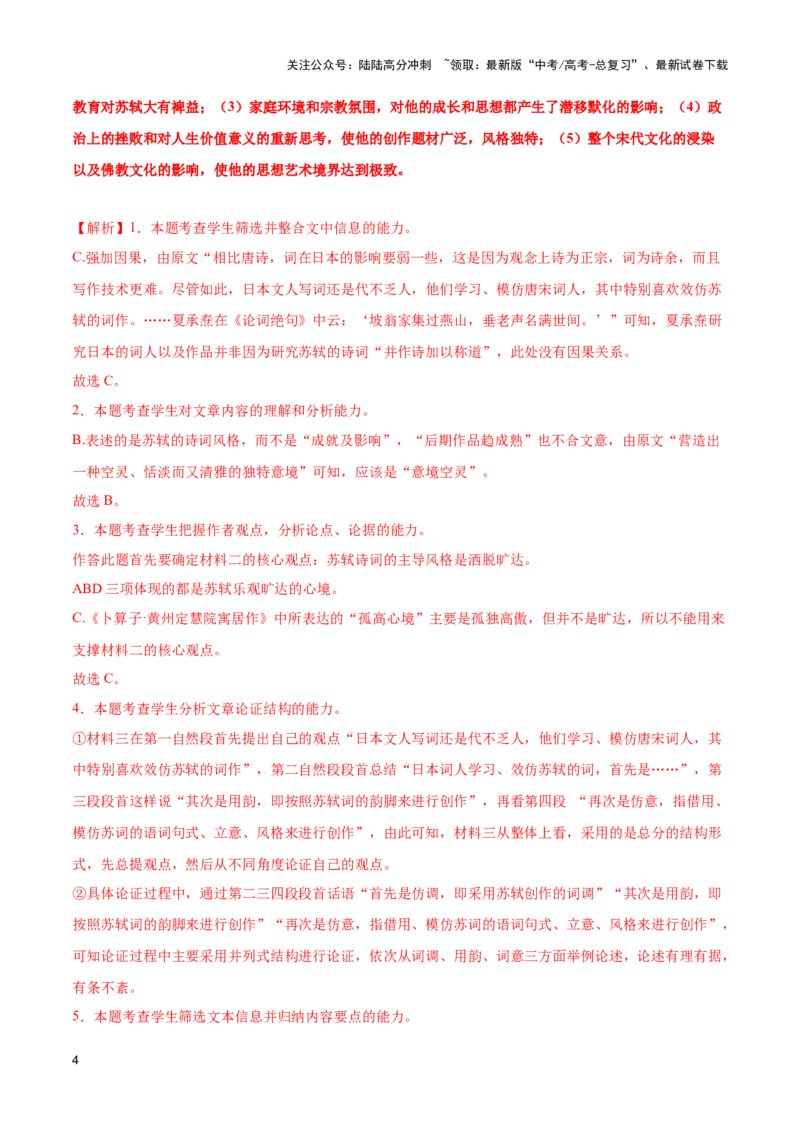《巩固保温卷（三）-2024年高考语文二轮复习寒假保温培优卷（新高考卷区适用）解析版_二轮复习_2024年_2024年新高考语文二轮复习寒假复习试卷培优检测卷_资料》第4页预览