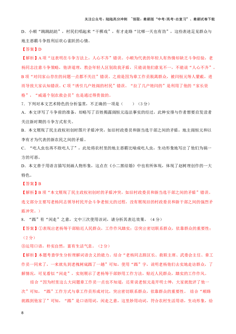 《巩固保温卷（三）-2024年高考语文二轮复习寒假保温培优卷（新高考卷区适用）解析版_二轮复习_2024年_2024年新高考语文二轮复习寒假复习试卷培优检测卷_资料》第8页预览