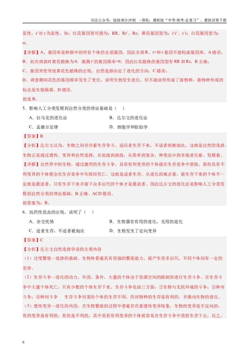 《微专题5变异、育种、进化解析版_06-生物-高考总复习_专项复习_2025年_2025年高考生物考前冲刺微专题限时练（全国通用）_资料》第6页预览