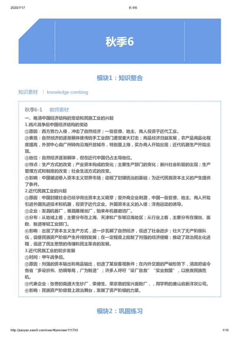 《第六讲答案-39776d35cc6e_学而思高三全套_高三文科_2020秋高三历史二轮复习_资料》第1页预览