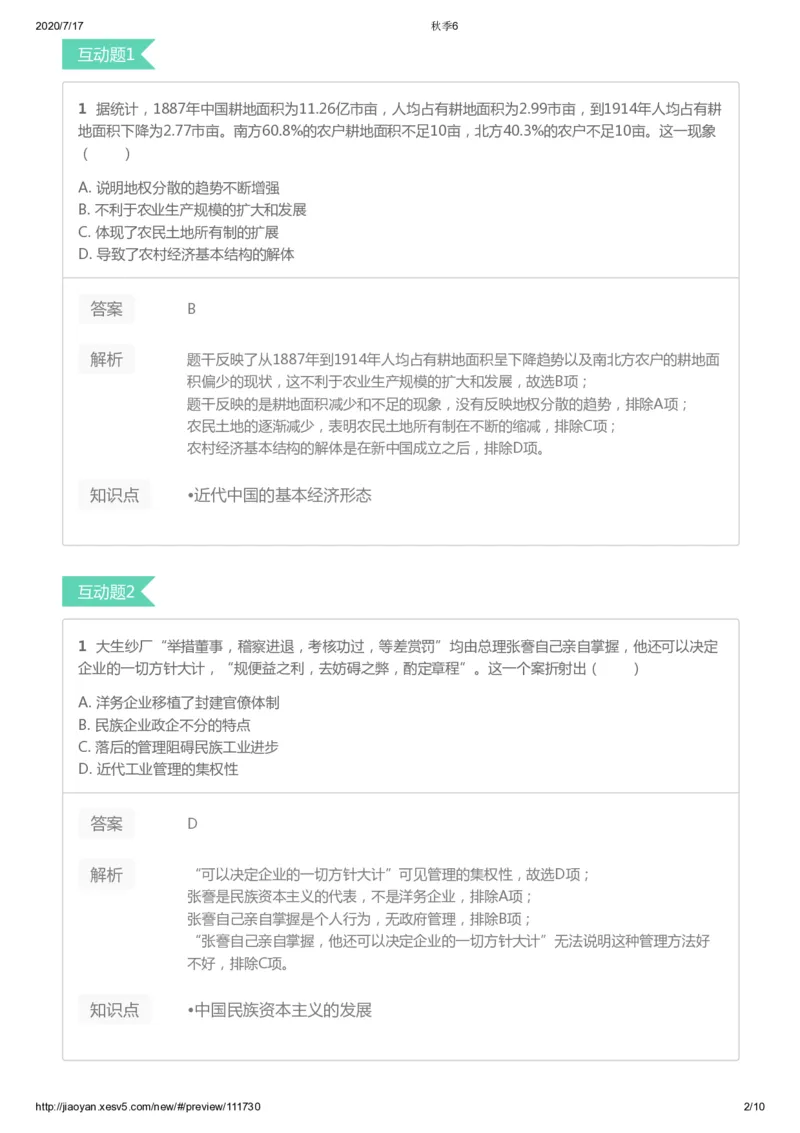 《第六讲答案-39776d35cc6e_学而思高三全套_高三文科_2020秋高三历史二轮复习_资料》第2页预览