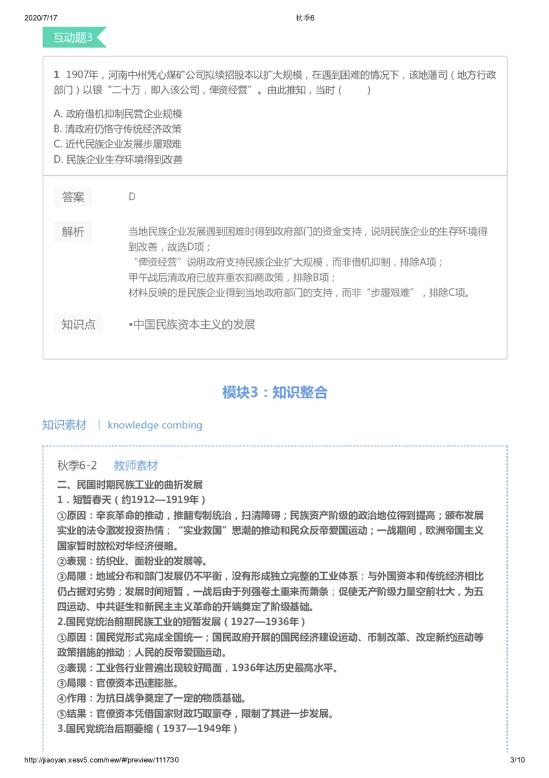 《第六讲答案-39776d35cc6e_学而思高三全套_高三文科_2020秋高三历史二轮复习_资料》第3页预览