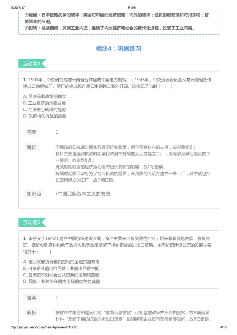 《第六讲答案-39776d35cc6e_学而思高三全套_高三文科_2020秋高三历史二轮复习_资料》第4页预览