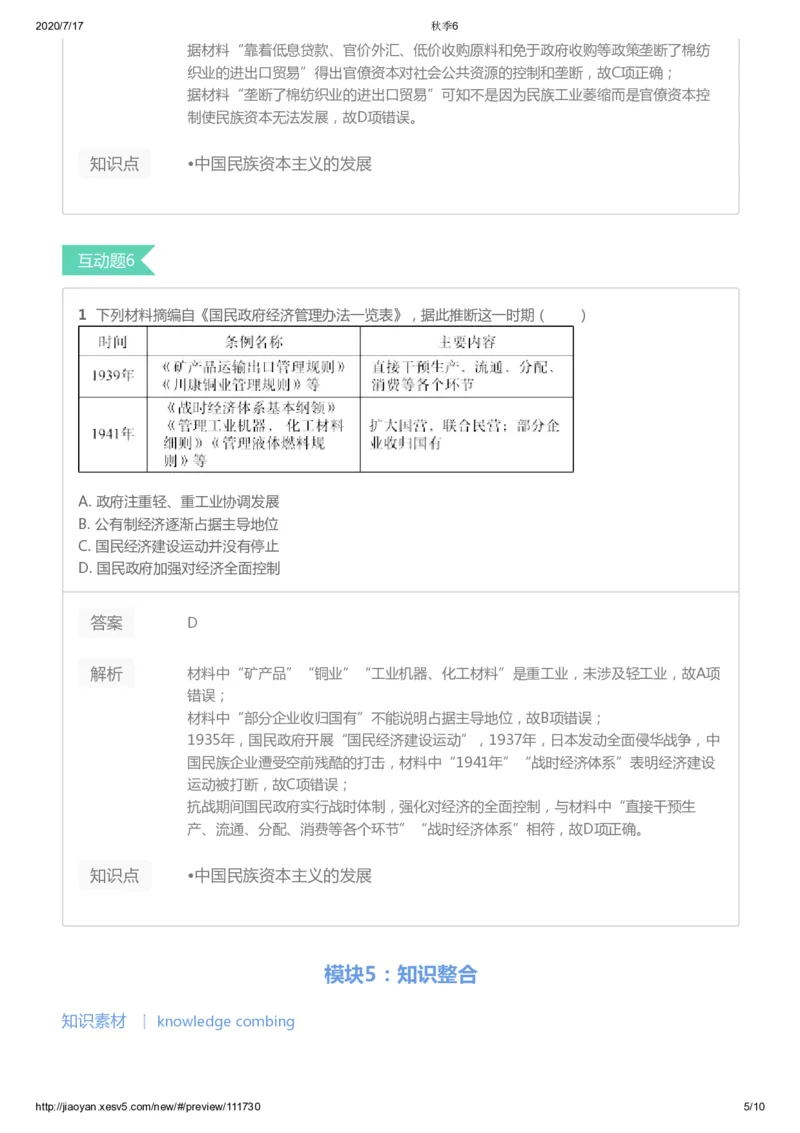 《第六讲答案-39776d35cc6e_学而思高三全套_高三文科_2020秋高三历史二轮复习_资料》第5页预览